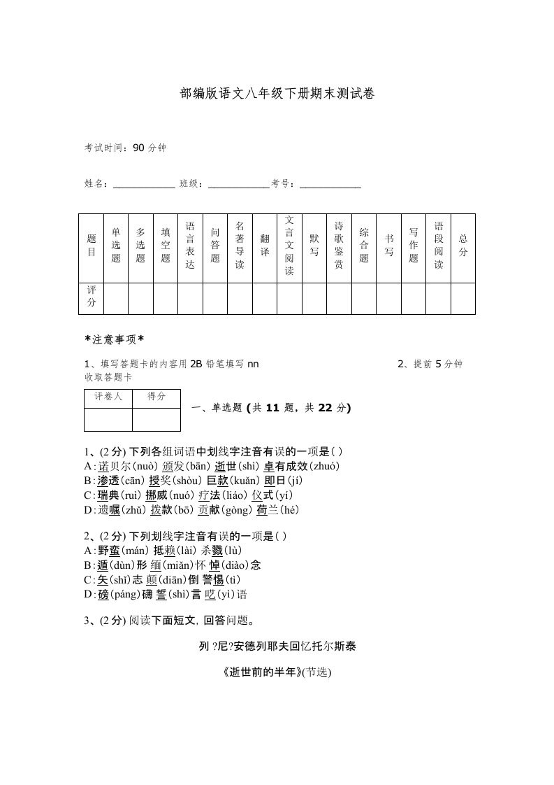 部编版语文八年级下册期末测试卷带解析答案