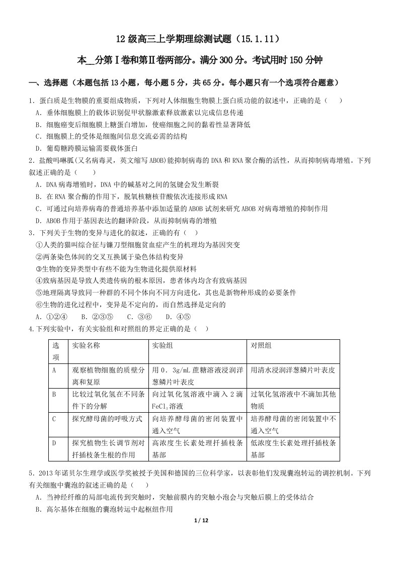 级高三上学期理综测试题