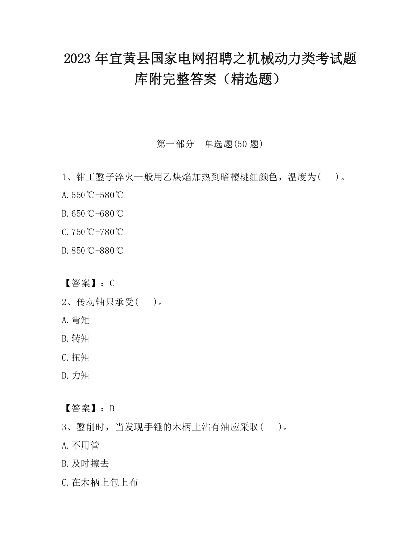 2023年宜黄县国家电网招聘之机械动力类考试题库附完整答案（精选题）