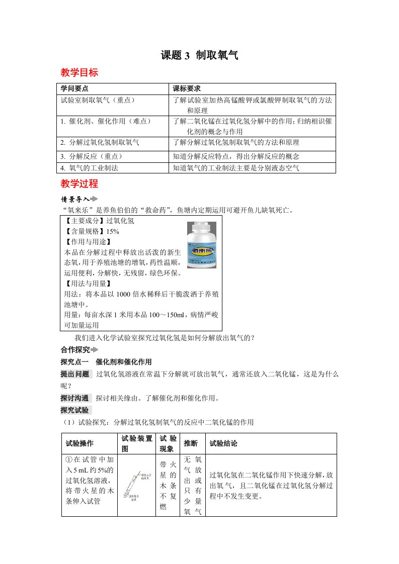 2023秋人教版九年级化学上册第2单元教案：课题3