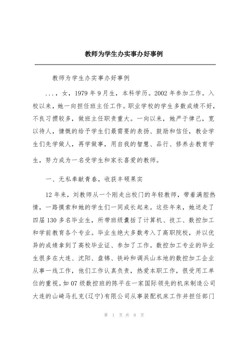 教师为学生办实事办好事例