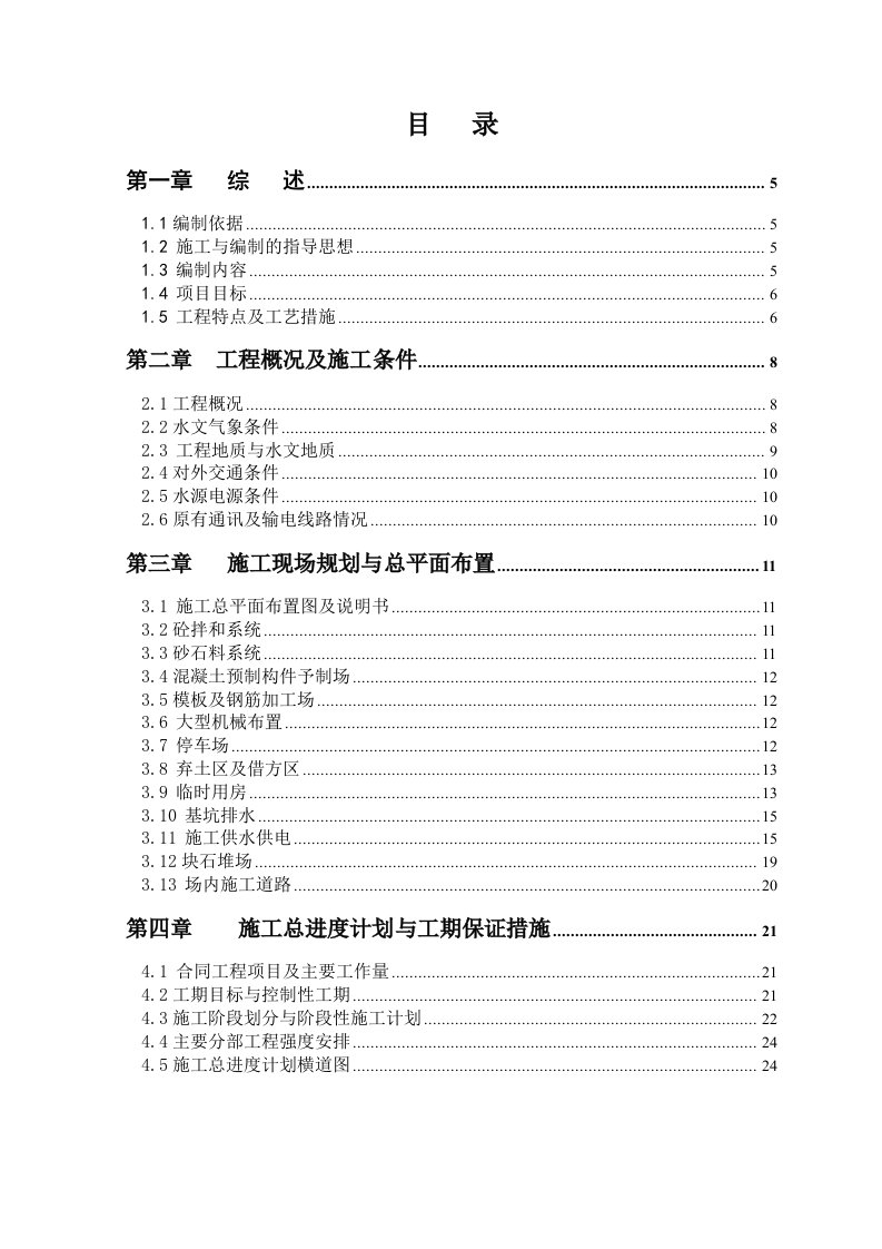 施工组织-大型闸扩建工程施工组织设计方案