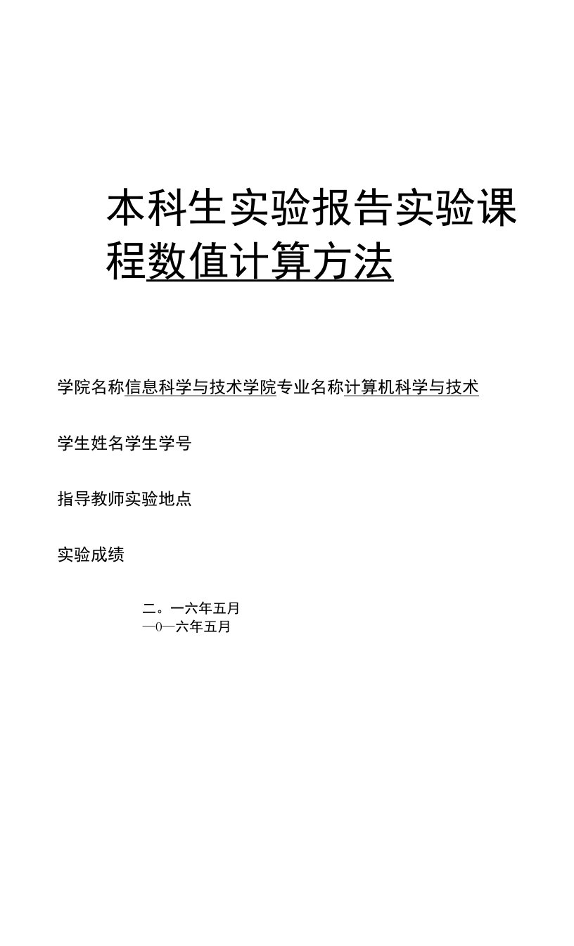 数值计算(二分法、简单迭代法、newton迭代法、弦截法(割线法、双点弦法))