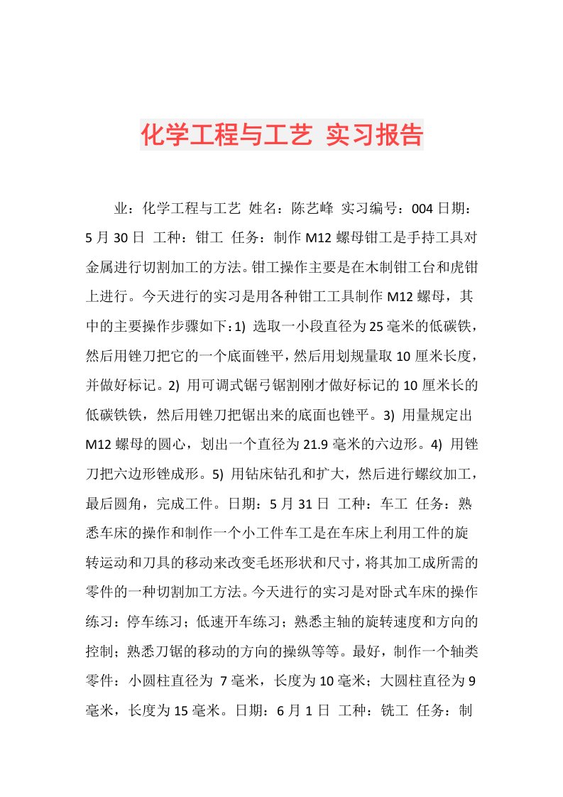 化学工程与工艺