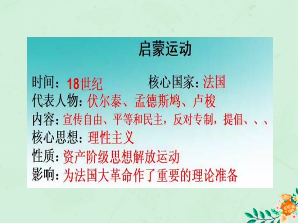 九年级历史上学期期末考试备考复习专题九法国大革命和拿破仑帝国第六单元第19课法国大革命和拿破仑帝国课件新人教版