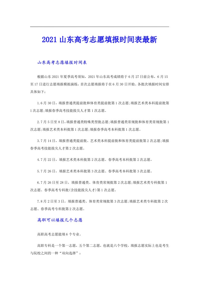 山东高考志愿填报时间表最新