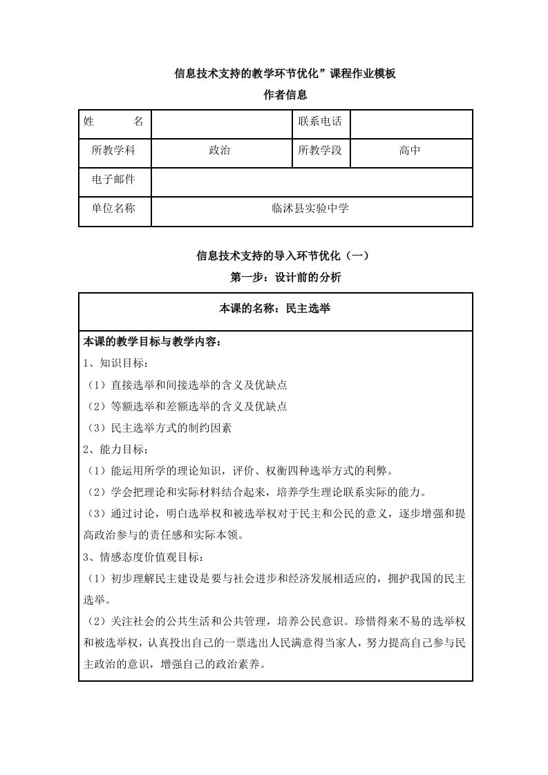 信息技术支持的教学环节优化