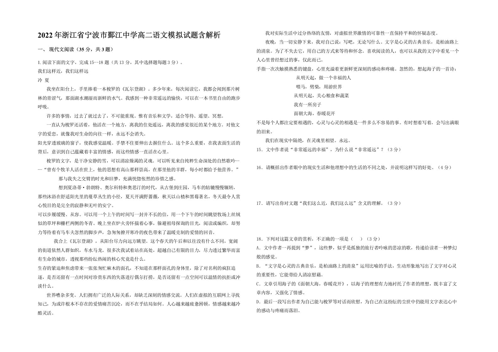 2022年浙江省宁波市鄞江中学高二语文模拟试题含解析