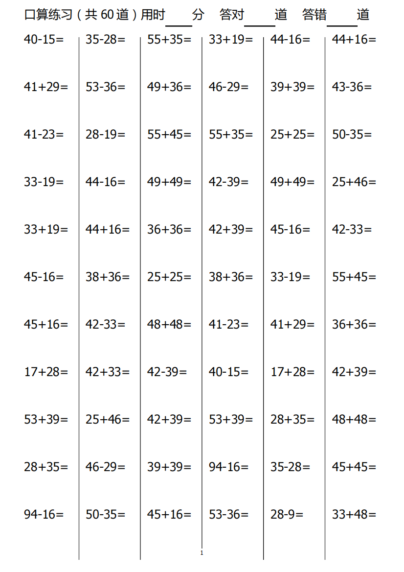 一年级数学100以内的两位数进退位加减法(A4打印版)