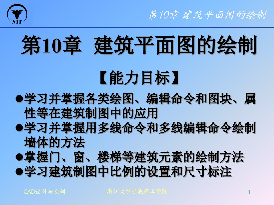 AutoCAD设计建筑平面图的绘制