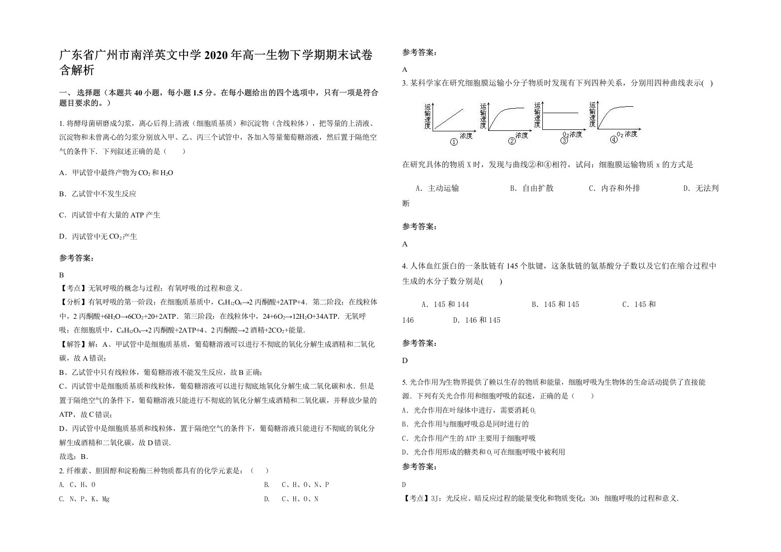 广东省广州市南洋英文中学2020年高一生物下学期期末试卷含解析