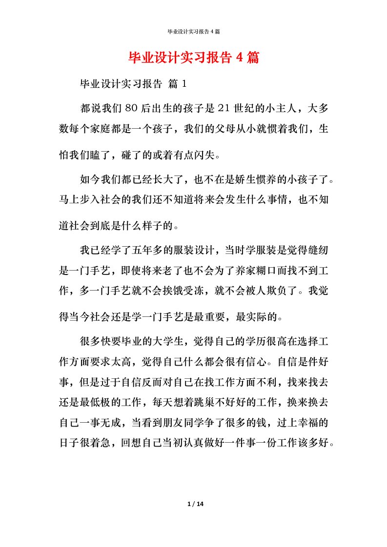 毕业设计实习报告4篇_2