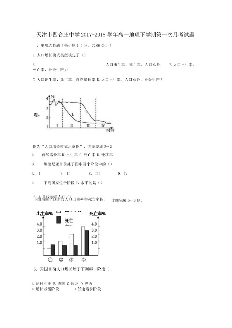 [K12学习]天津市某知名中学高一地理下学期第一次月考试题