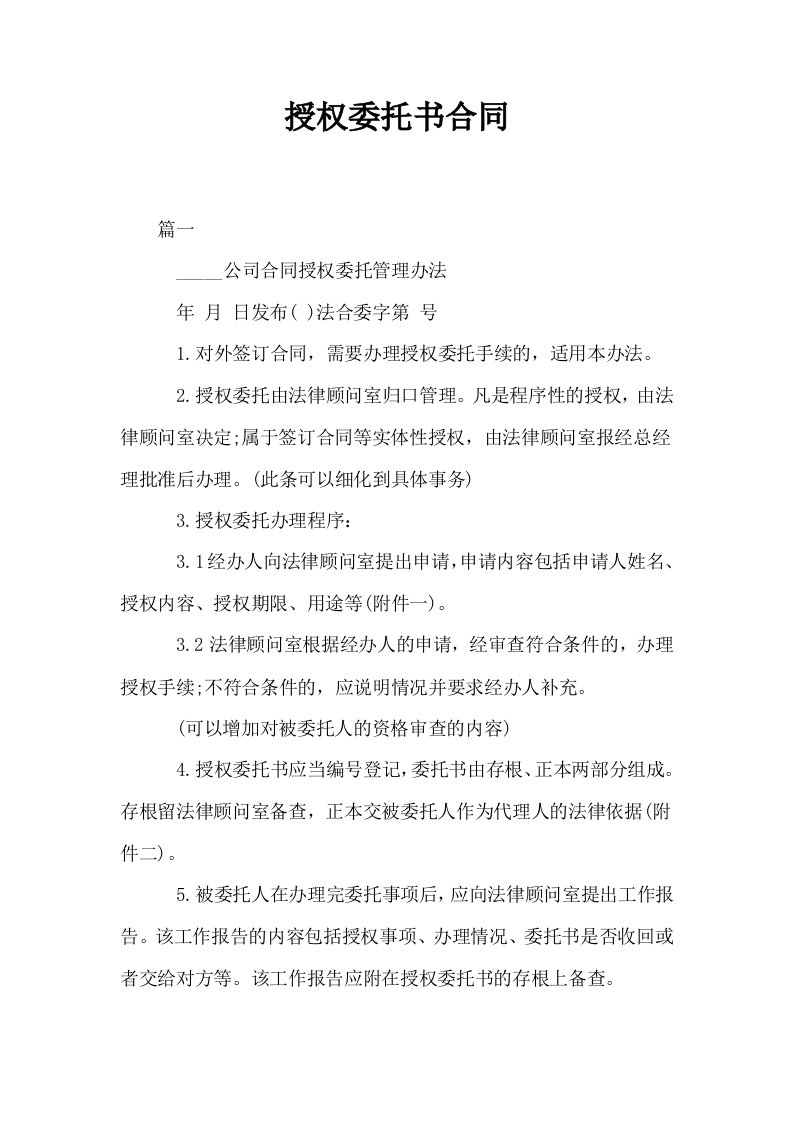 授权委托书合同