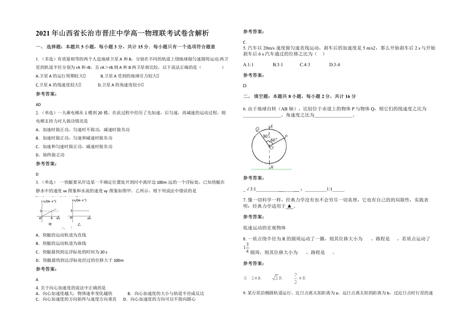 2021年山西省长治市晋庄中学高一物理联考试卷含解析