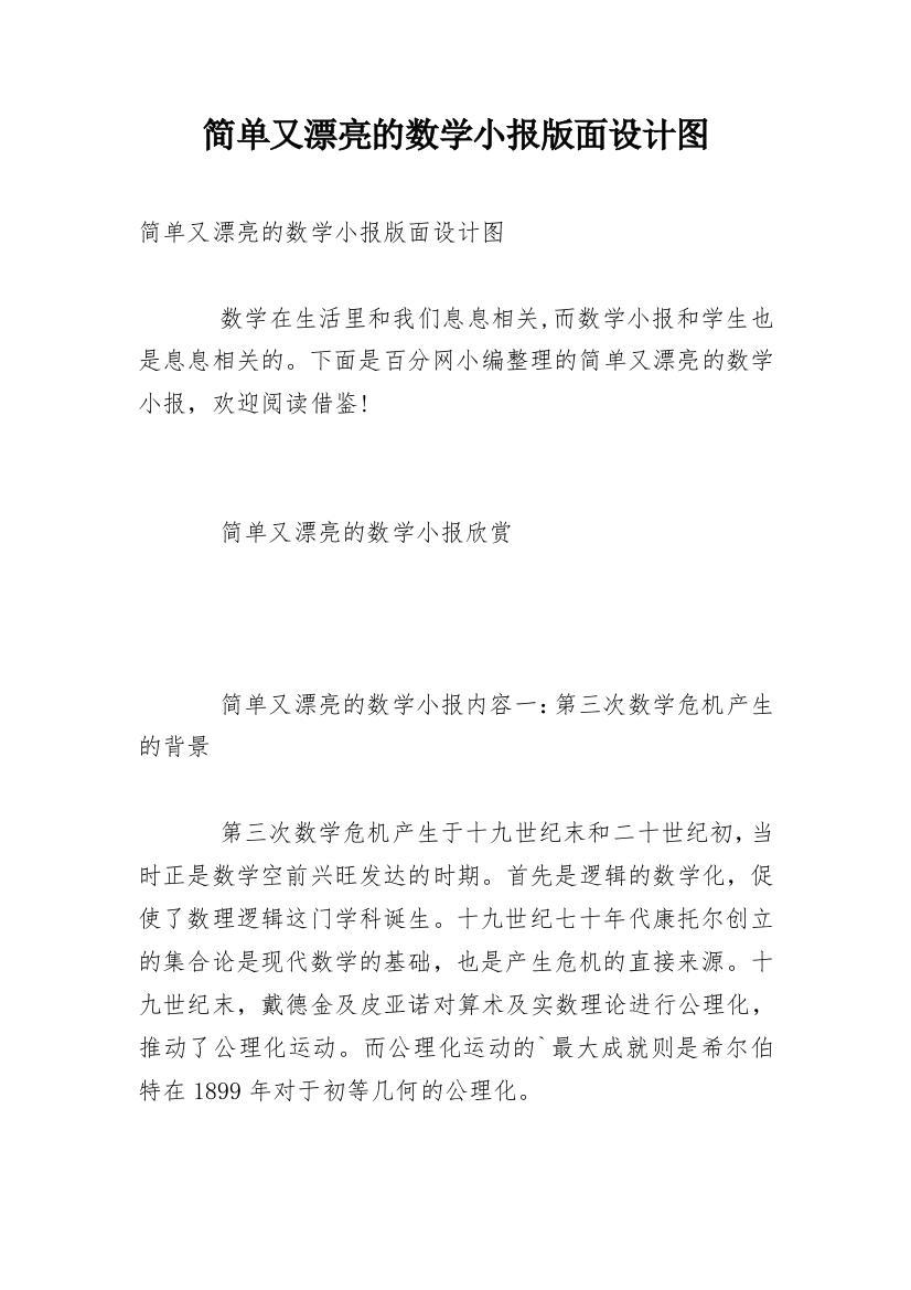 简单又漂亮的数学小报版面设计图