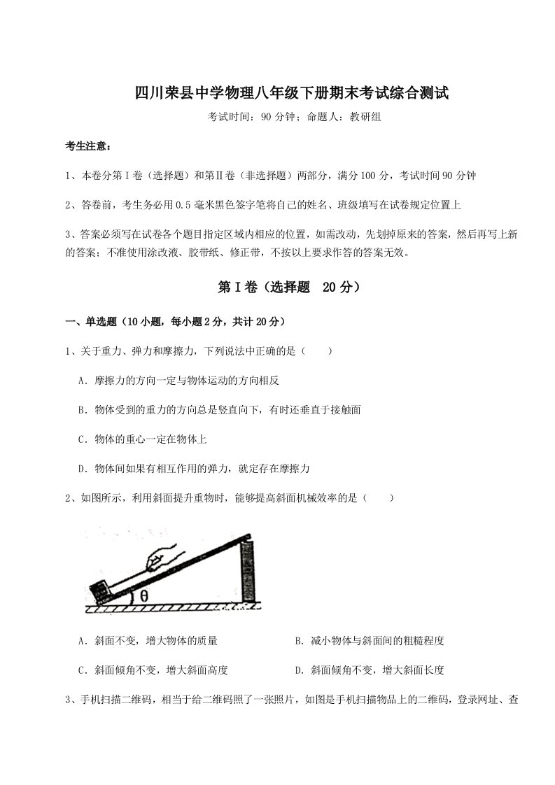 综合解析四川荣县中学物理八年级下册期末考试综合测试试卷（含答案详解）