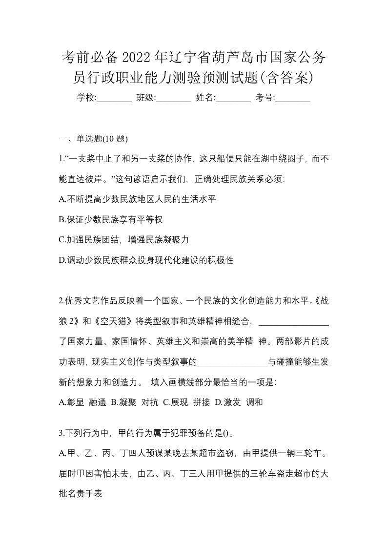 考前必备2022年辽宁省葫芦岛市国家公务员行政职业能力测验预测试题含答案