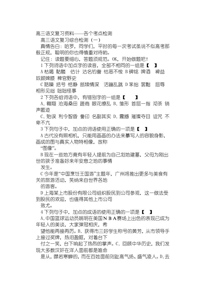 YK【强烈推荐】高中三年级语文复习资料——各个