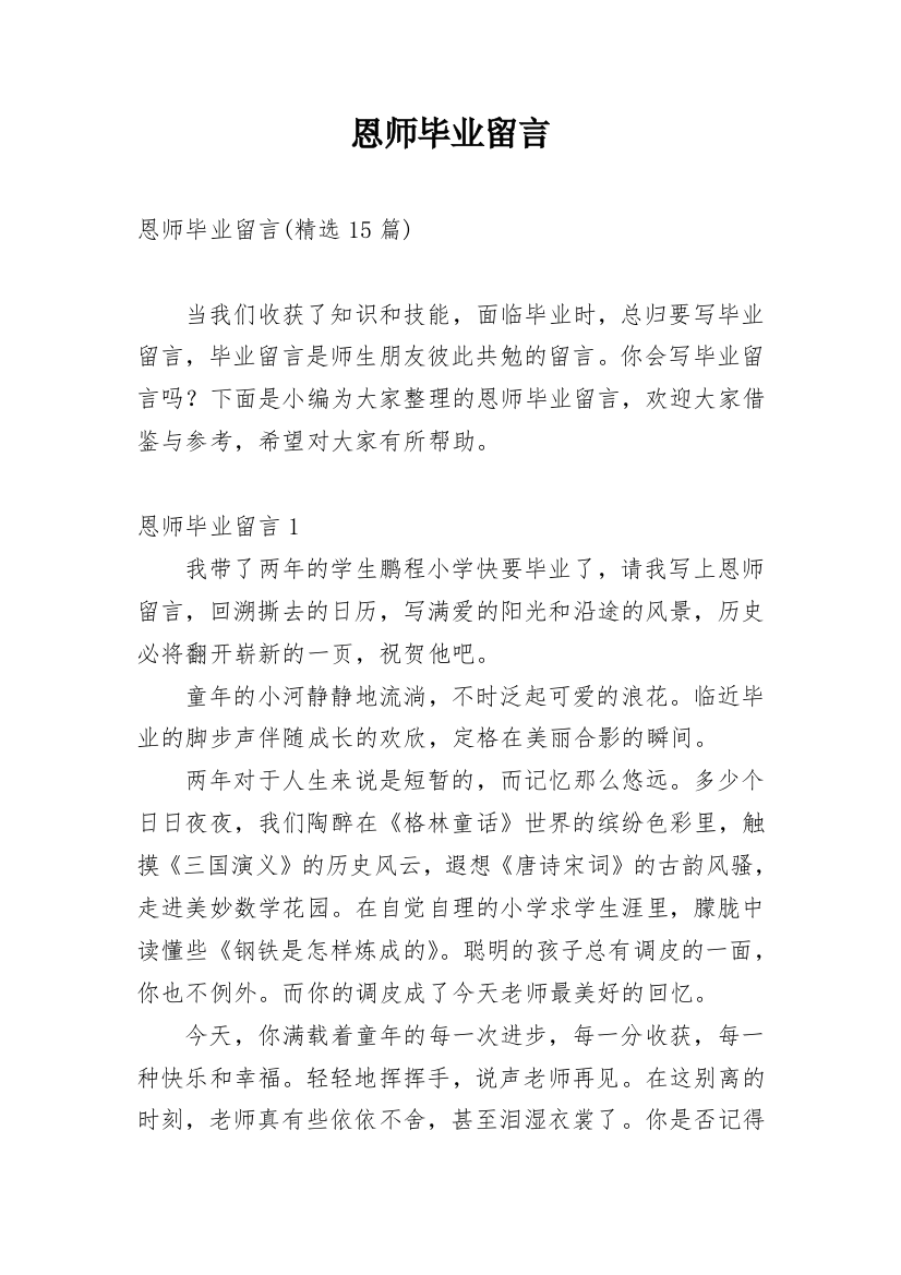 恩师毕业留言_4