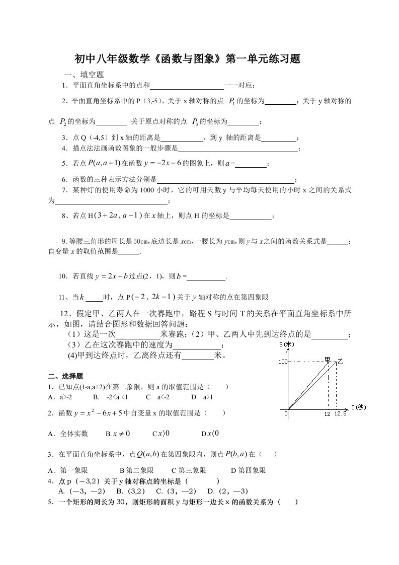 初中八年级数学函数与图象第一单元练习题