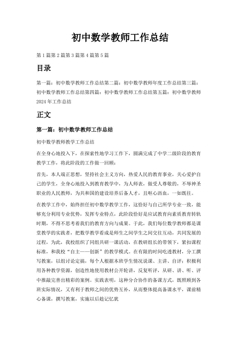 初中数学教师工作总结