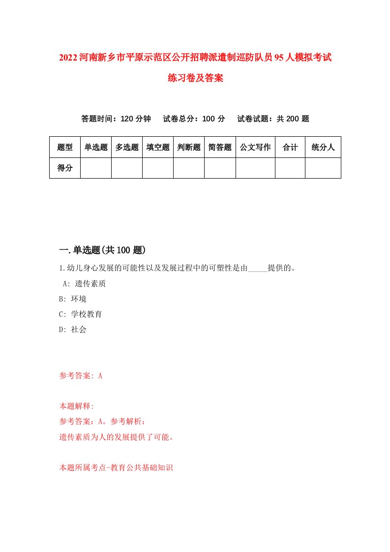 2022河南新乡市平原示范区公开招聘派遣制巡防队员95人模拟考试练习卷及答案第7卷