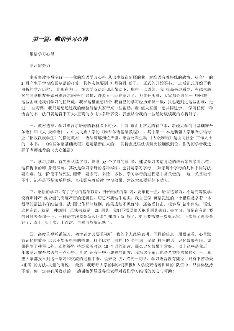 维语学习心得[修改版]