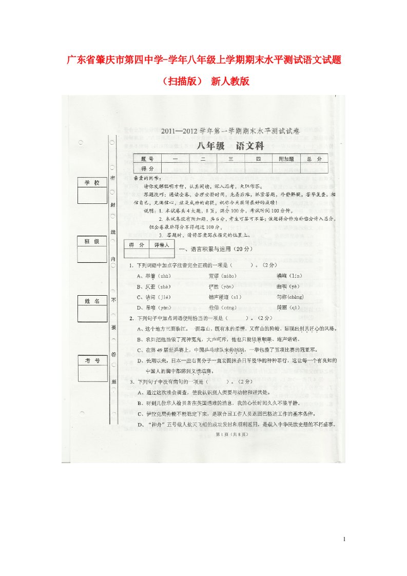 广东省肇庆市第四中学八级语文上学期期末水平测试试题（扫描版）