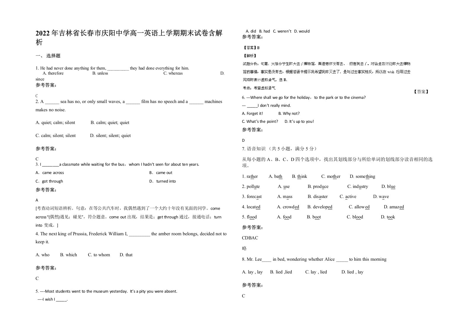 2022年吉林省长春市庆阳中学高一英语上学期期末试卷含解析