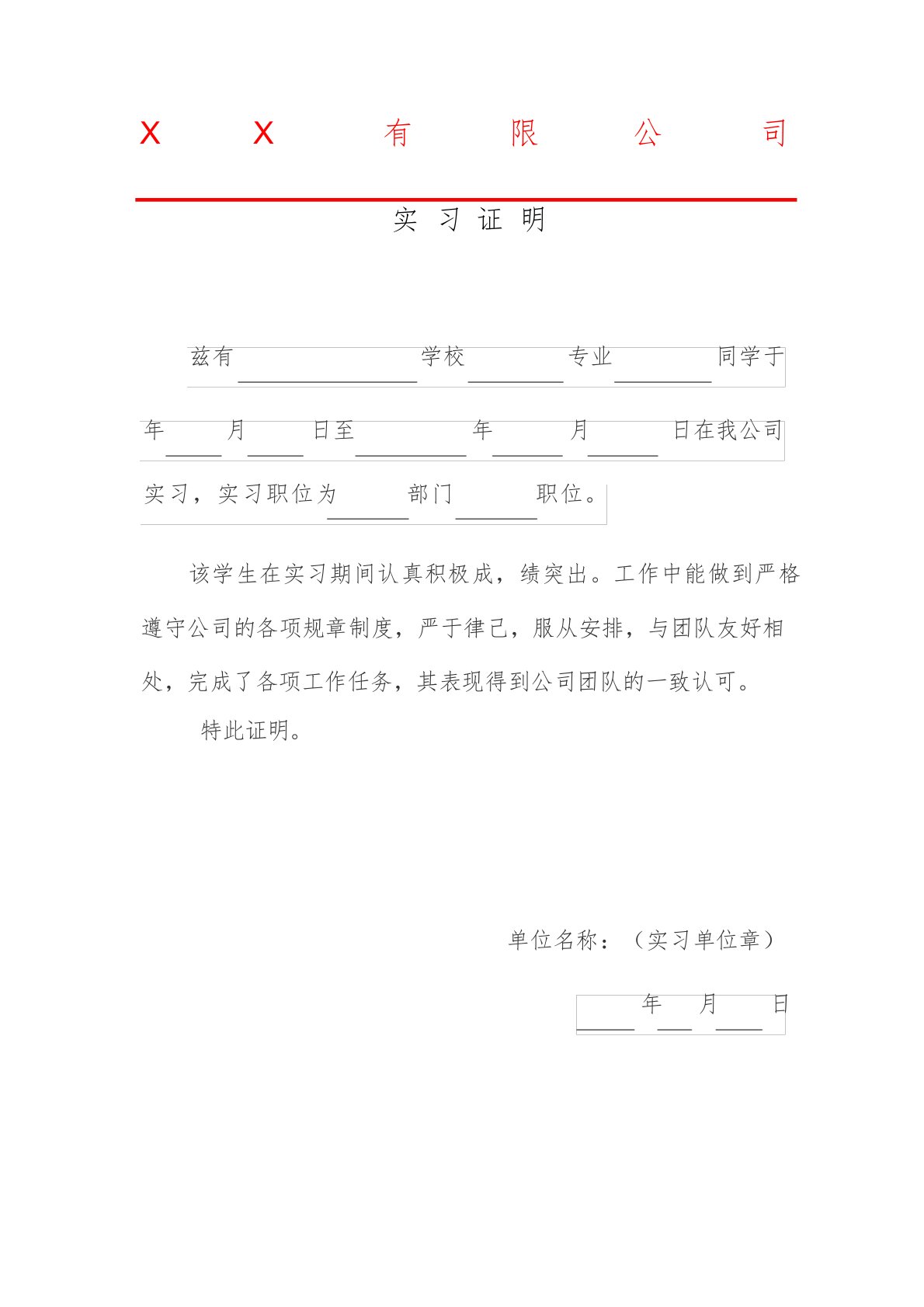 大学生企业实习证明红头文件版