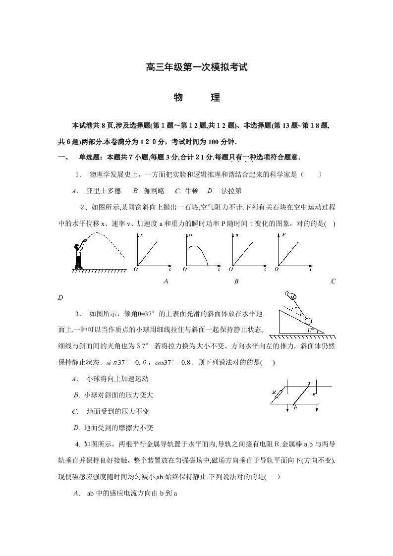 江苏省苏州市高三第一次模拟考试物理试卷