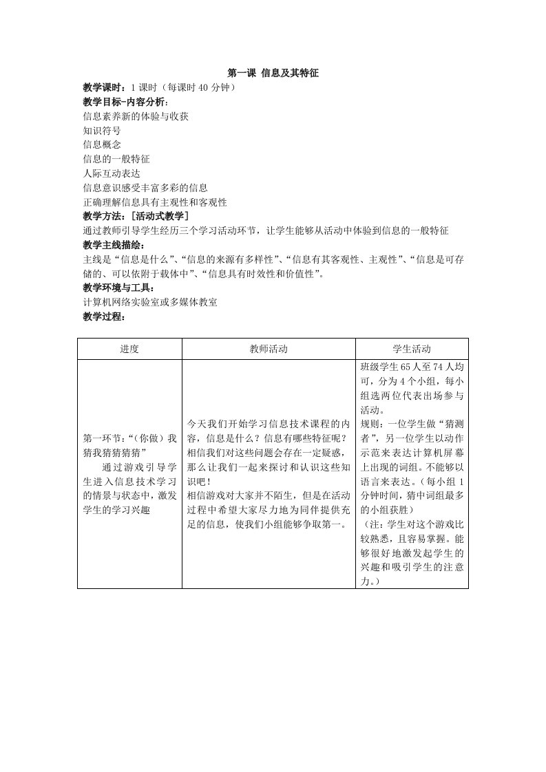 人教版高一信息技术教案