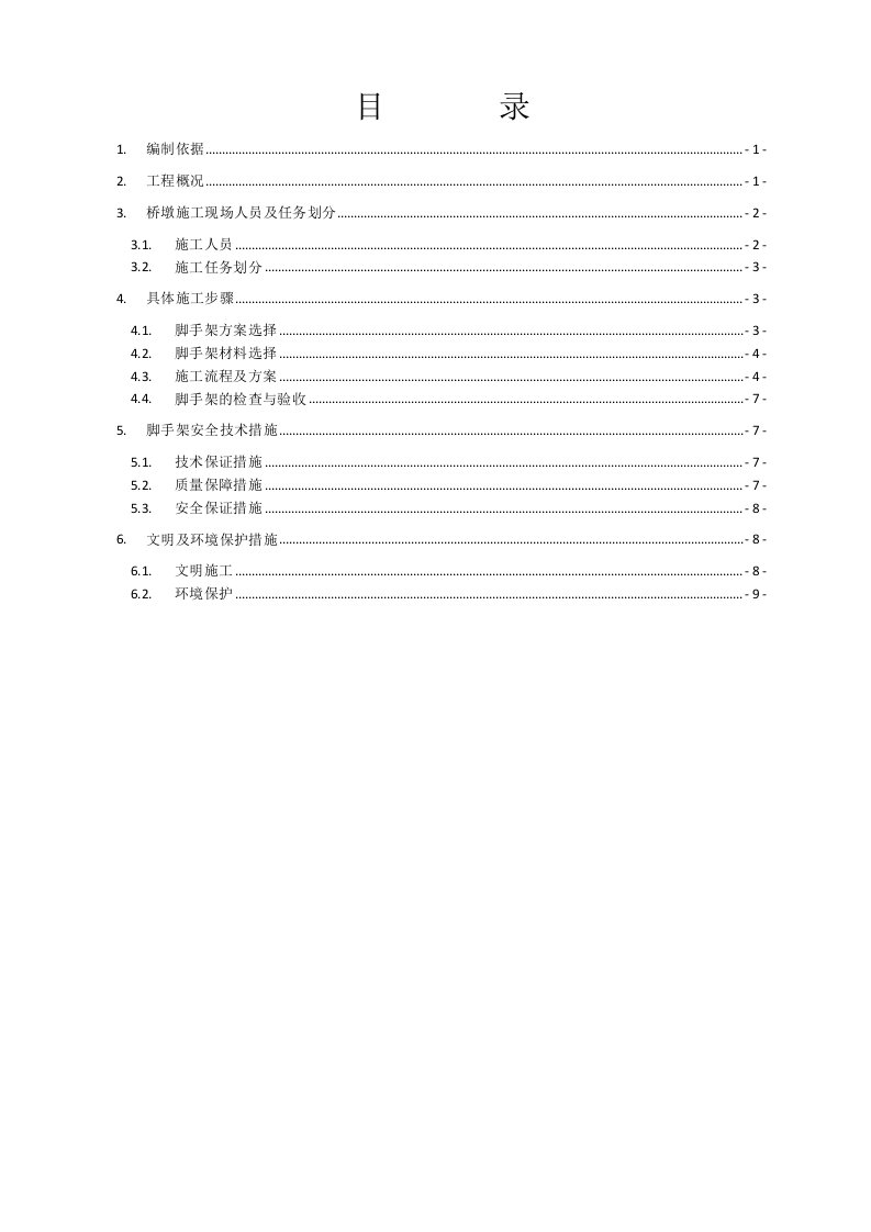 南山路桥墩脚手架施工方案