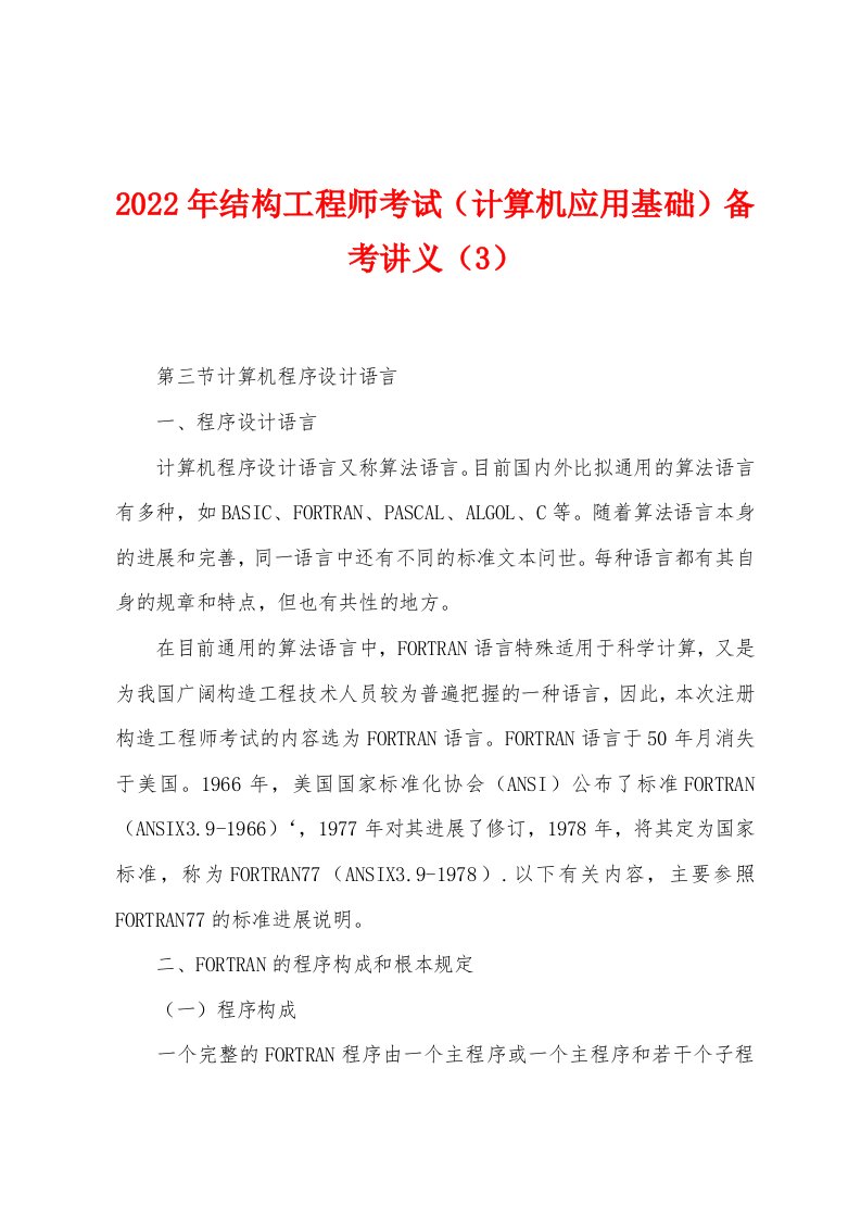 2022年结构工程师考试（计算机应用基础）备考讲义（3）