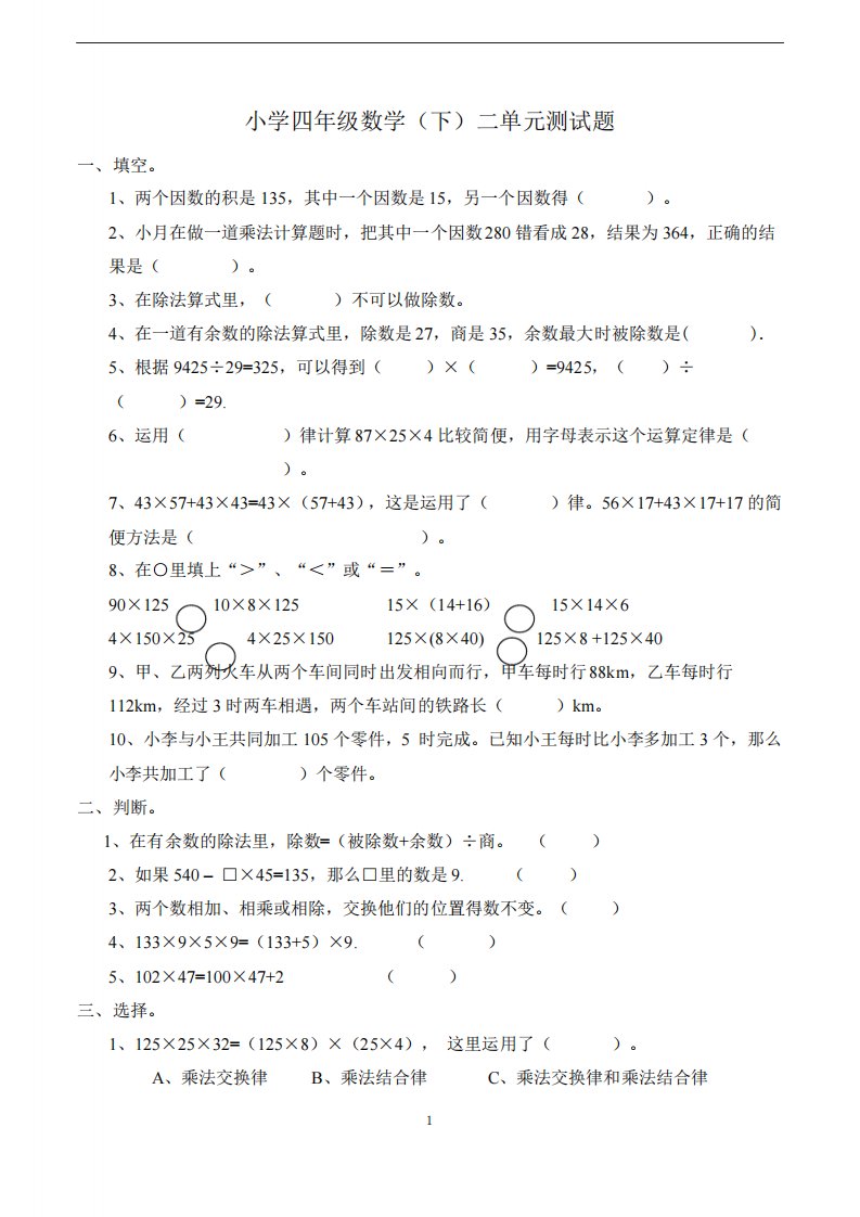 西师版小学四年级数学(下)第2单元试题及答案