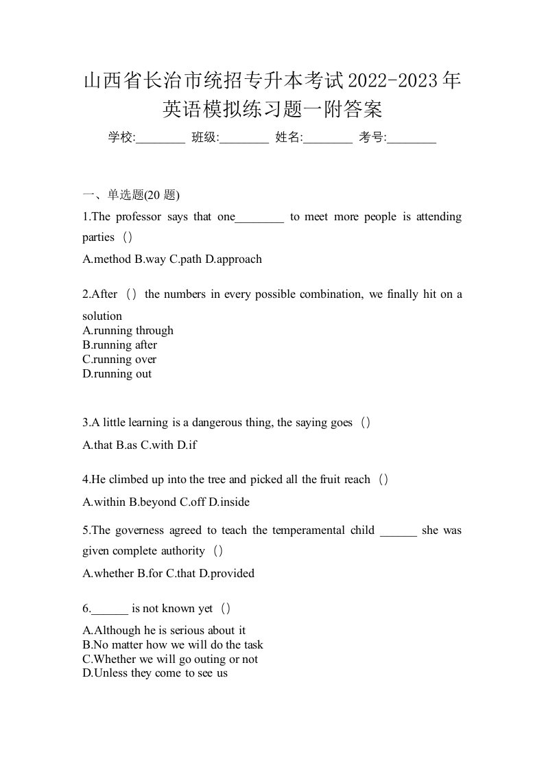 山西省长治市统招专升本考试2022-2023年英语模拟练习题一附答案