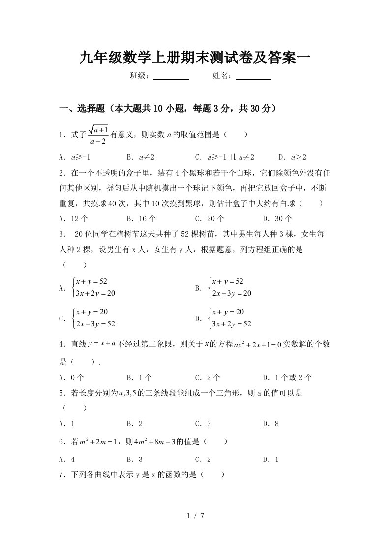 九年级数学上册期末测试卷及答案一