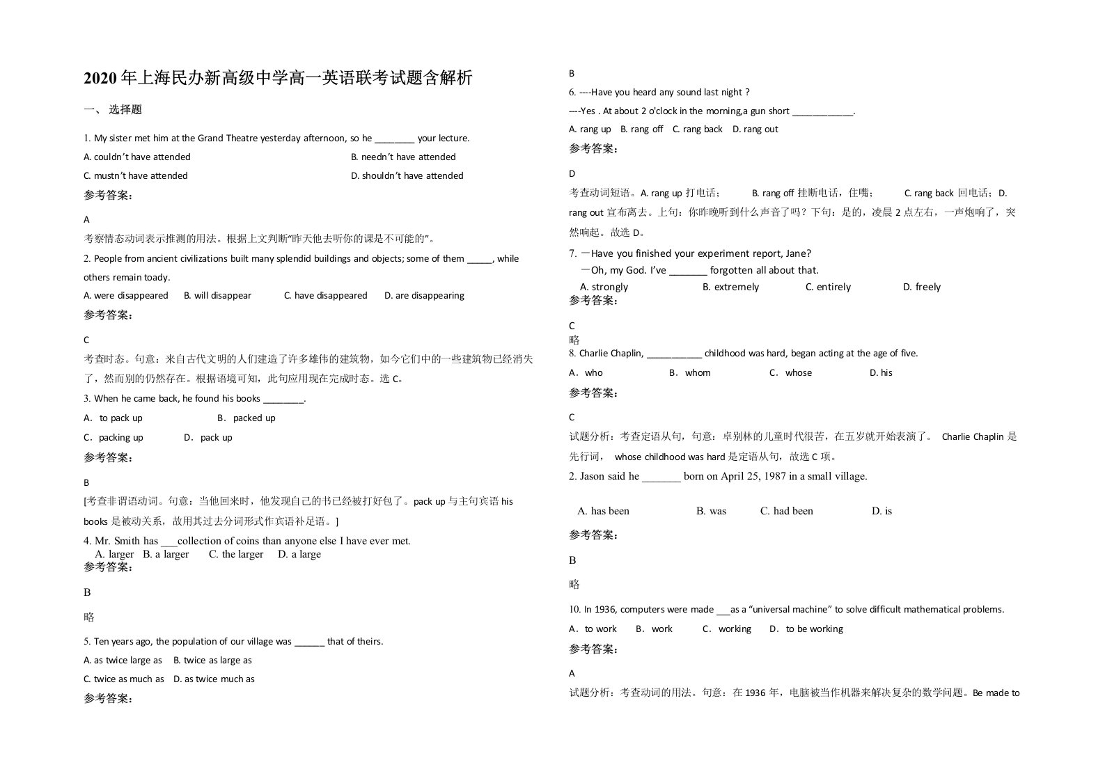 2020年上海民办新高级中学高一英语联考试题含解析