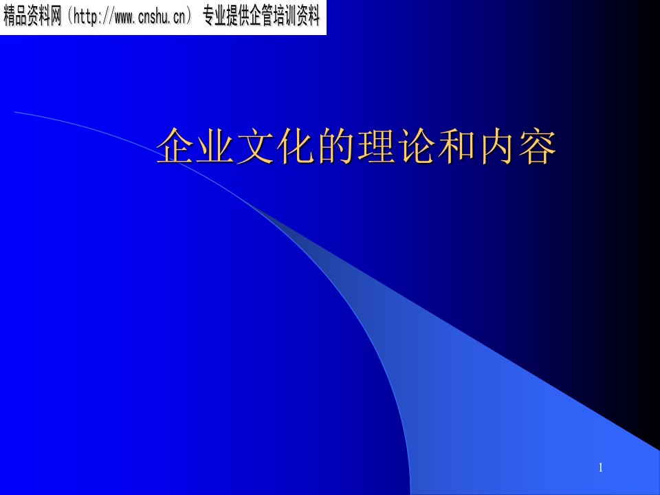 珠宝行业企业文化的理论和内容讲义