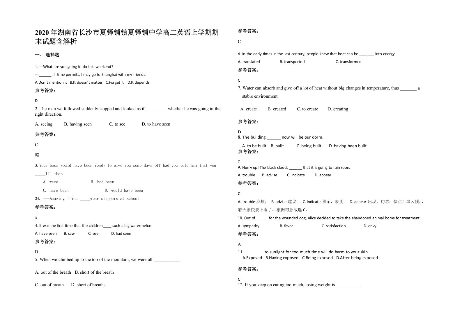 2020年湖南省长沙市夏铎铺镇夏铎铺中学高二英语上学期期末试题含解析