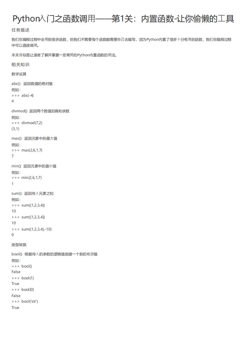 Python入门之函数调用第1关内置函数让你偷懒的工具