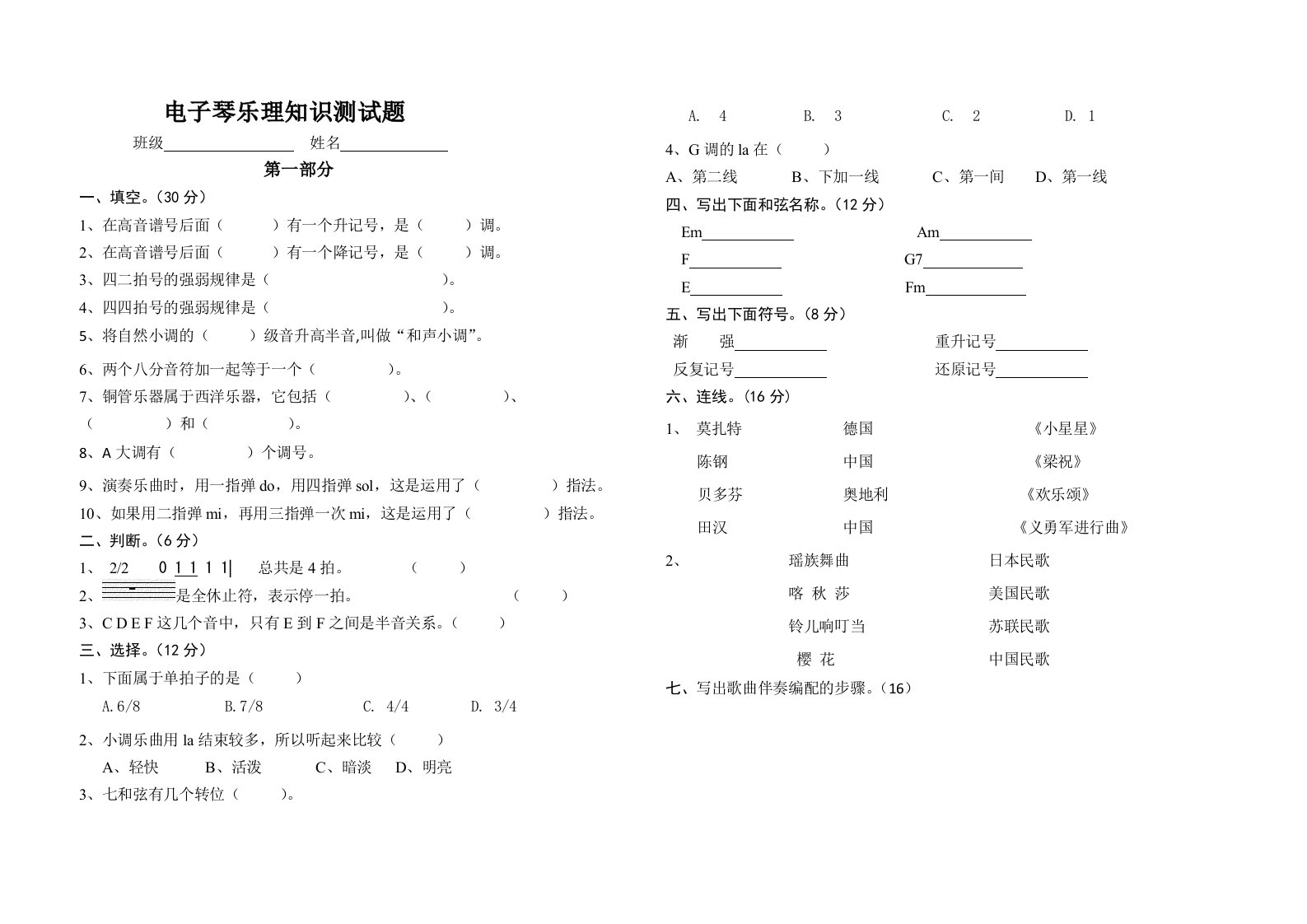 电子琴乐理知识测试题