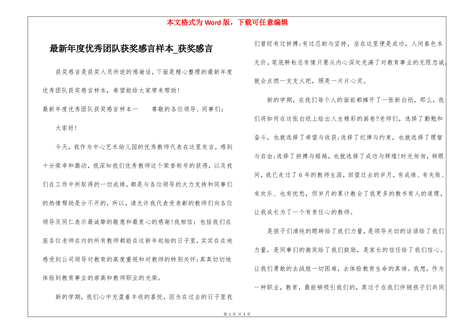 最新年度优秀团队获奖感言样本-获奖感言