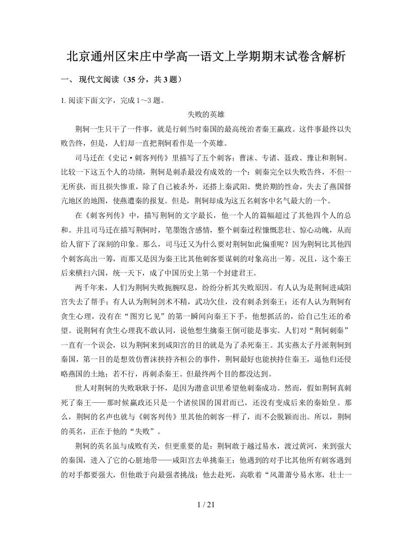 北京通州区宋庄中学高一语文上学期期末试卷含解析