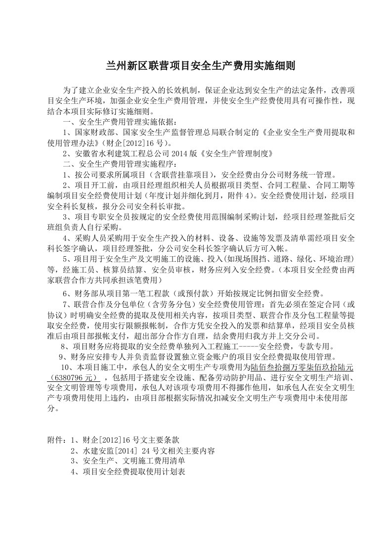 兰州新区项目安全经费使用细则