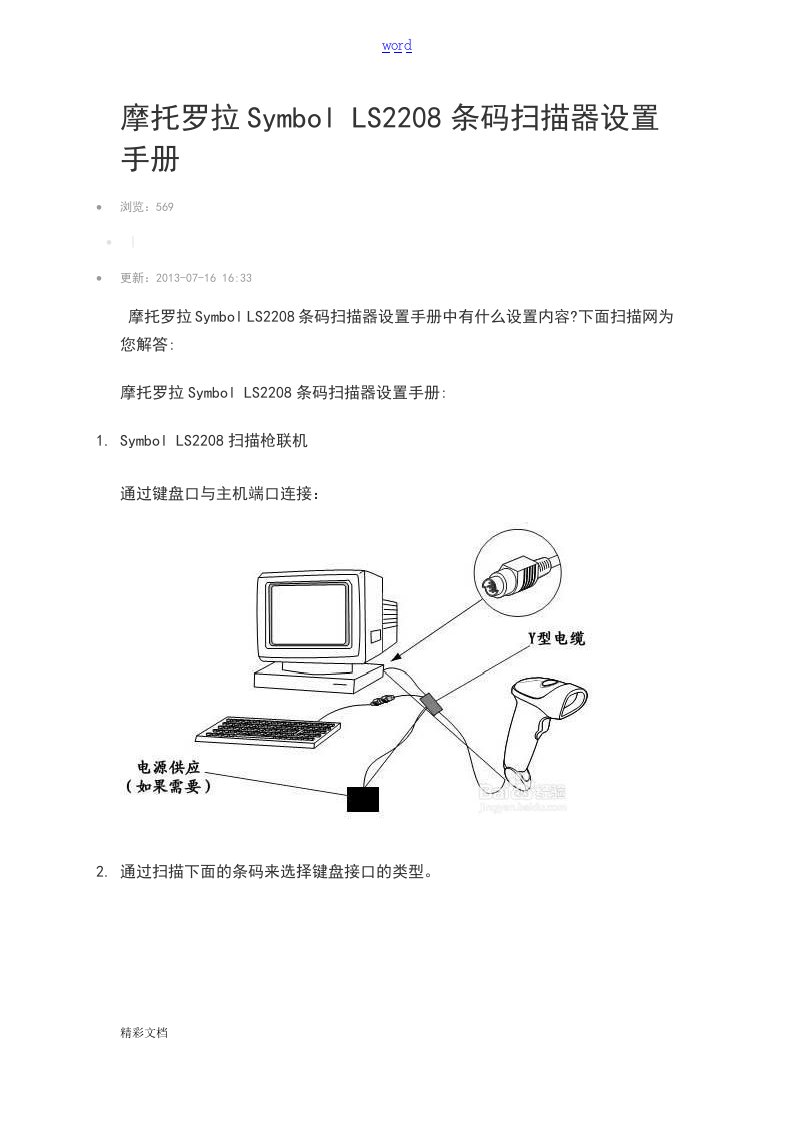 SYMBOLLS2208扫描枪说明书书