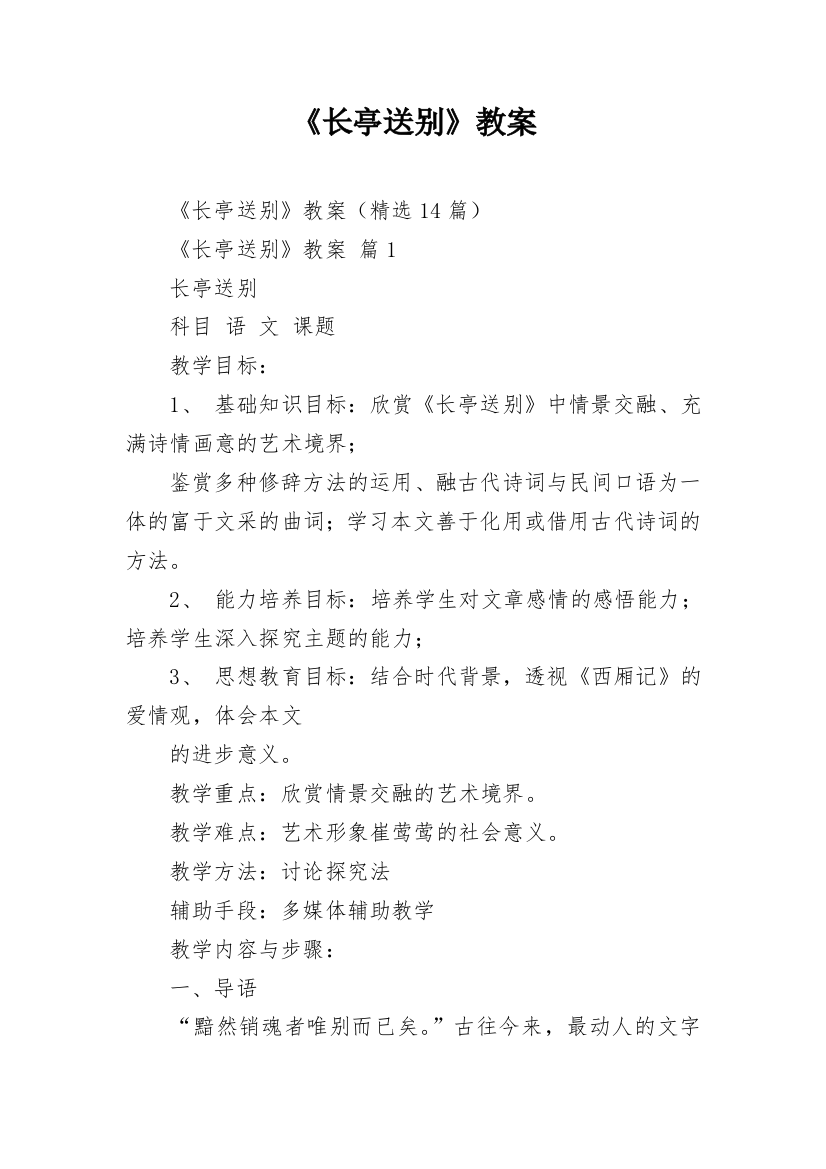 《长亭送别》教案_1