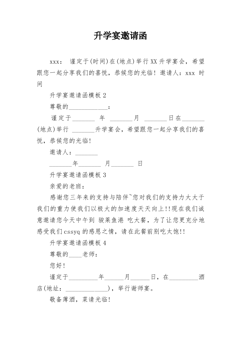 升学宴邀请函_1