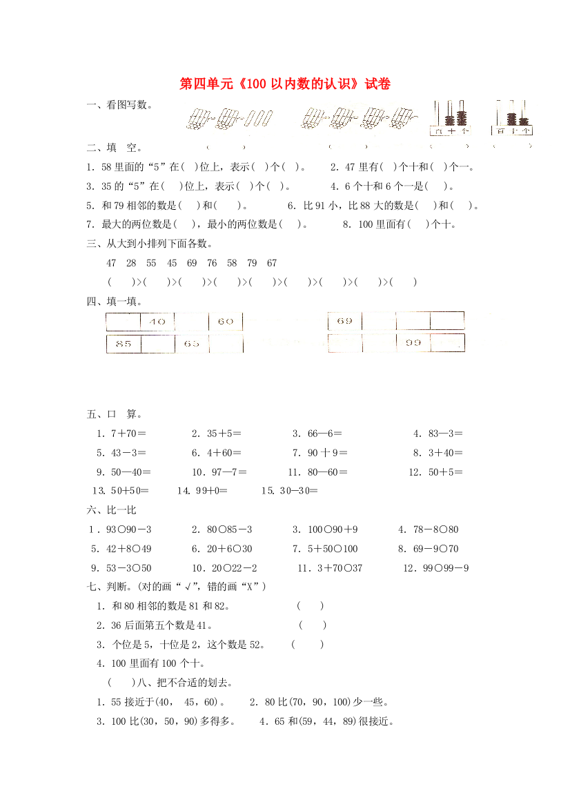 一年级数学下册